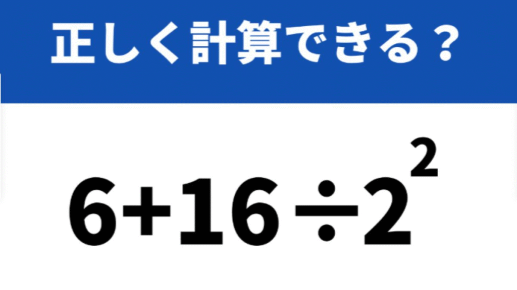 どうやって計算するか覚えてる？