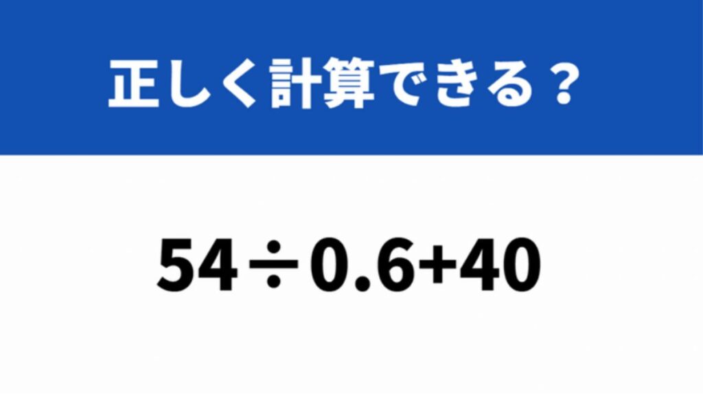 小数点の位置に気を付けて